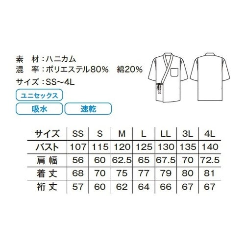 作務衣(上衣)FJ0709U ネイビー