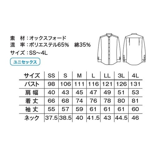 バンドカラー長袖シャツ FB4567U