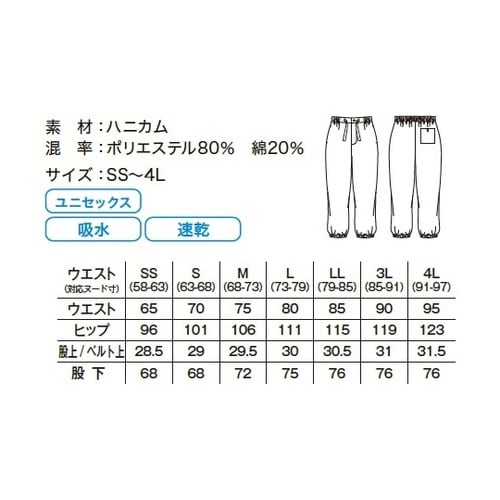 作務衣(下衣)FP6710U ネイビー
