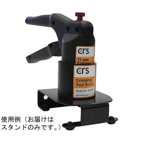 CRS クリンパー、デキャッパー用スタン