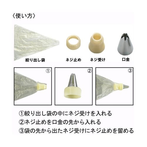 絞り出し袋口金付 12インチ #543