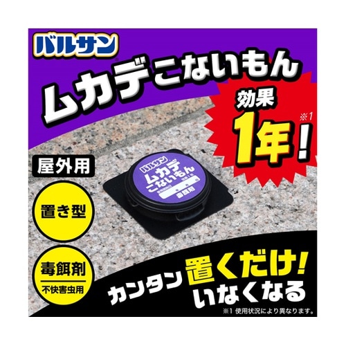 ムカデこないもん(屋外用) 16個入 V