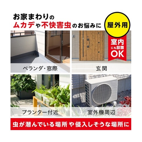 ムカデこないもん(屋外用) 16個入 V