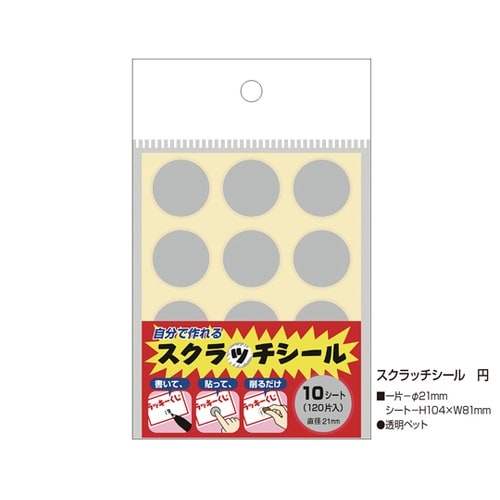スクラッチシール 円 120片×10冊セ