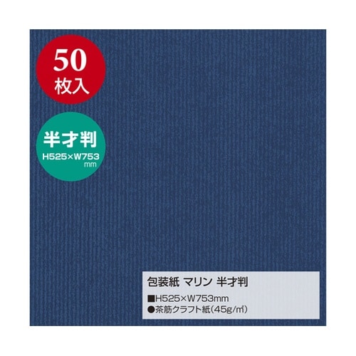 包装紙 マリン 半才判 50枚入 49−