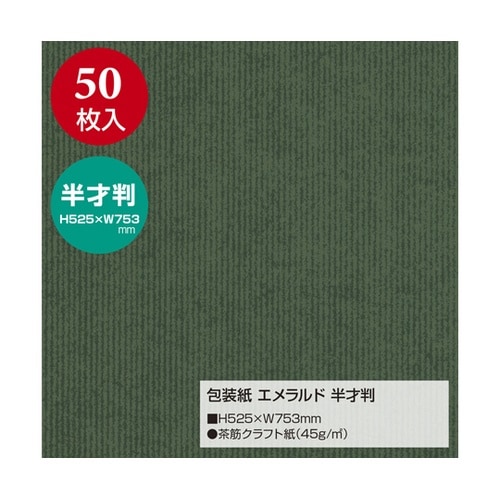 包装紙 エメラルド 半才判 50枚入 4