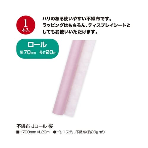 不織布 Jロール 桜 49−9001