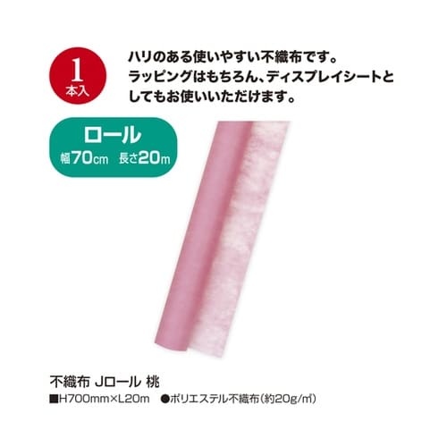 不織布 Jロール 桃 49−9002