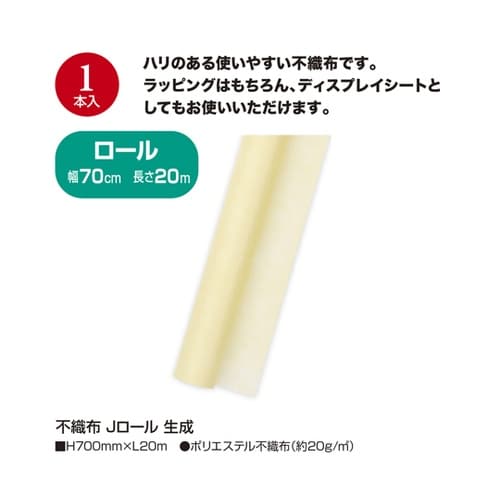 不織布 Jロール 生成 49−9007