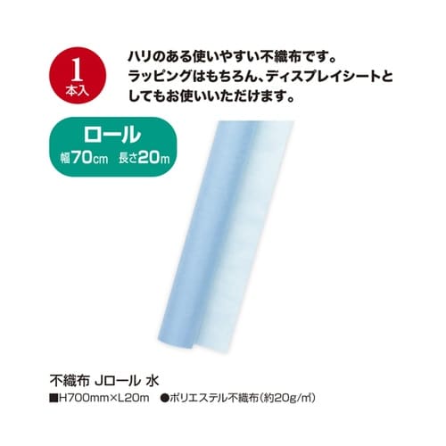 不織布 Jロール 水 49−9010