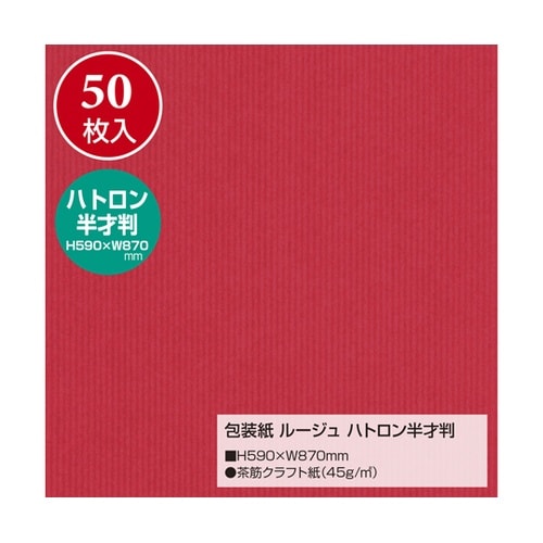 包装紙 ルージュ ハトロン半才判 50枚