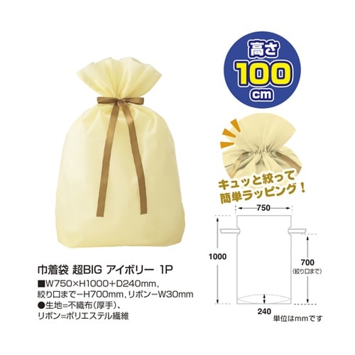 巾着袋 超BIG 750×1000 アイ