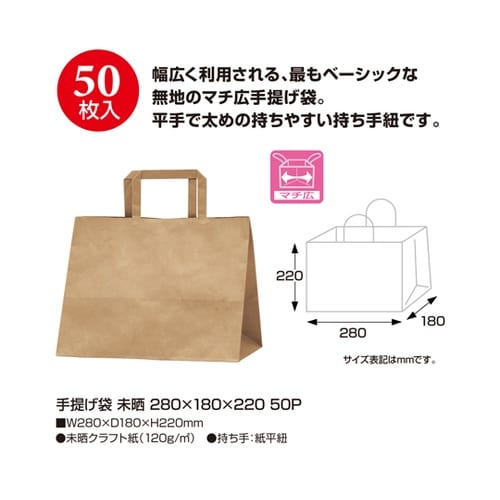 手提げ袋 未晒 280×180×220m