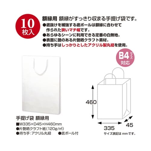 手提げ袋 額縁用 335×45×460m