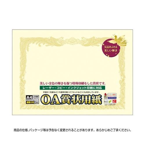 OA賞状用紙 クリーム A4判 縦書用1