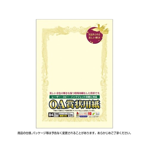 OA賞状用紙 クリーム B4判 横書用1