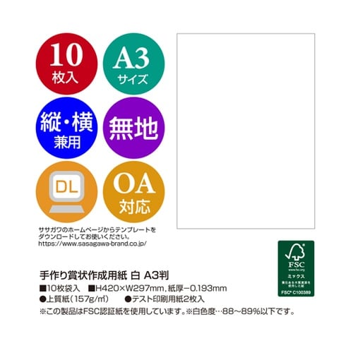 手作り賞状作成用紙 白 A3判 10枚×