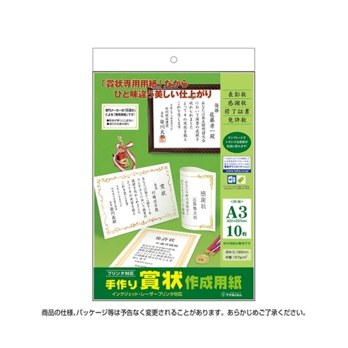手作り賞状作成用紙 白 A3判 10枚×