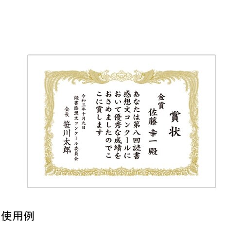 賞状用紙 上質紙 中判 縦書用 100枚