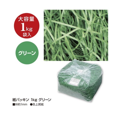 紙パッキン 1kg グリーン 35−58