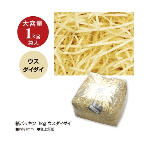 紙パッキン 1kg ウスダイダイ 35−