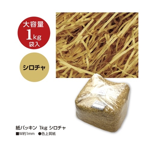 紙パッキン 1kg シロチャ 35−58