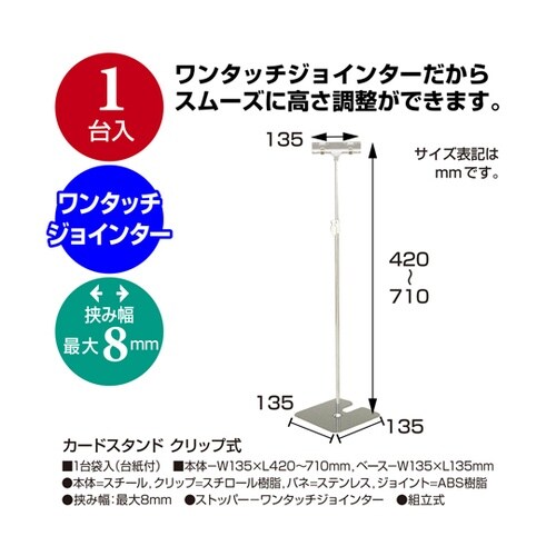 カードスタンド クリップ式 5台入 37