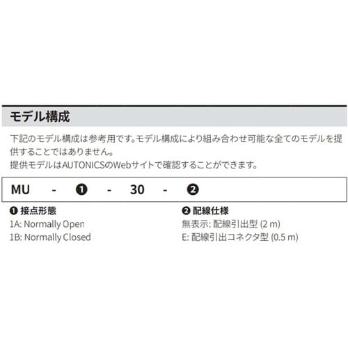 U字型磁気近接センサ 配線引出 MU−1