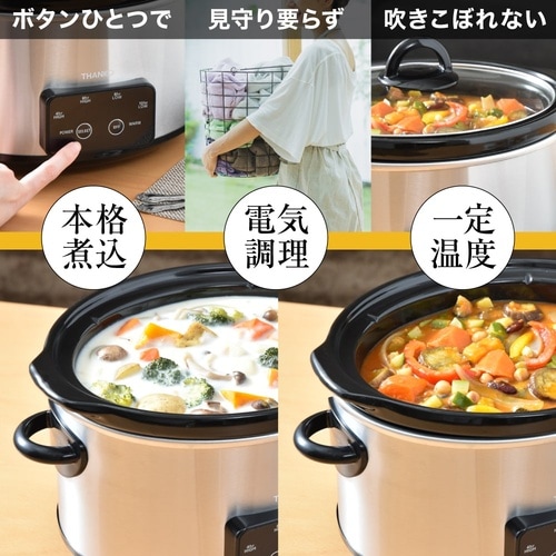 ボタンひとつで本格おまかせ煮込み「マスタ