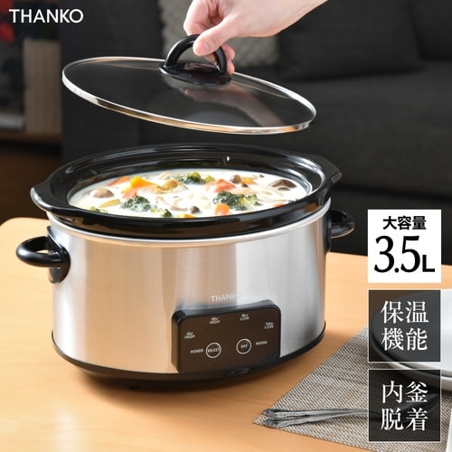 ボタンひとつで本格おまかせ煮込み「マスタ