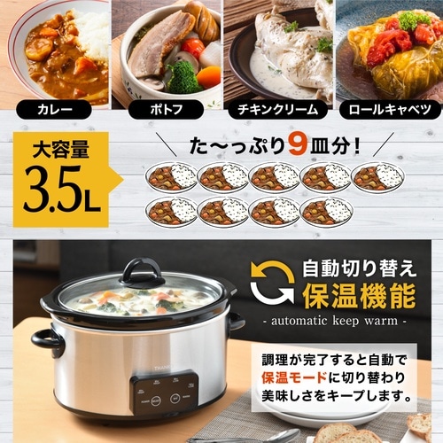 ボタンひとつで本格おまかせ煮込み「マスタ