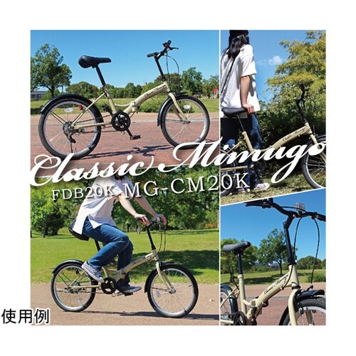 折りたたみ自転車 20インチ ベージュ