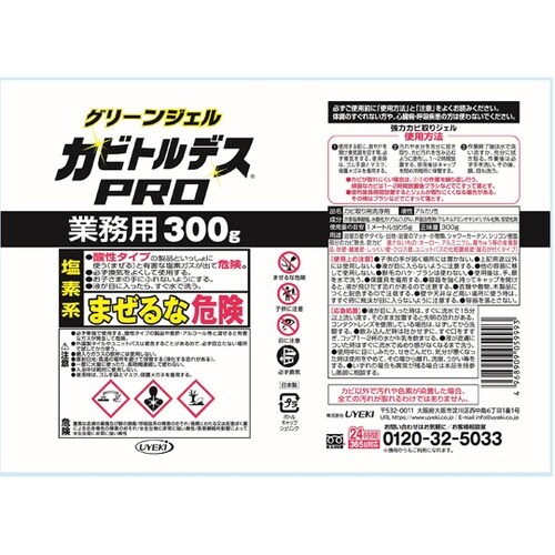 業務用 カビトルデスPRO グリーンジェ