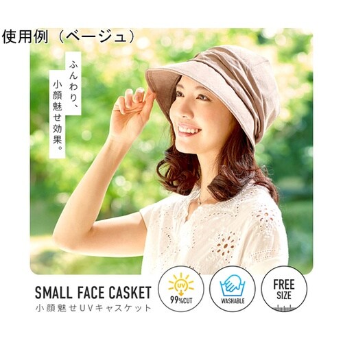 小顔魅せUVキャスケット グレー 100