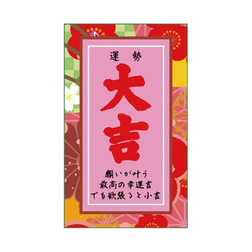 おみくじ付きお年玉チョコ 80個 38−