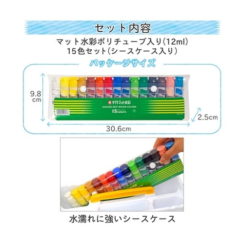 マット水彩15色 ポリチューブ 12mL