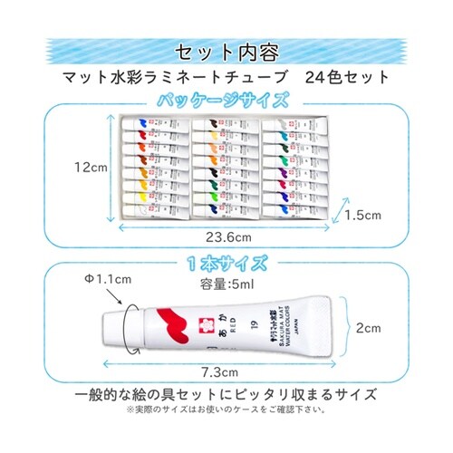マット水彩24色 ラミネートチューブ 5
