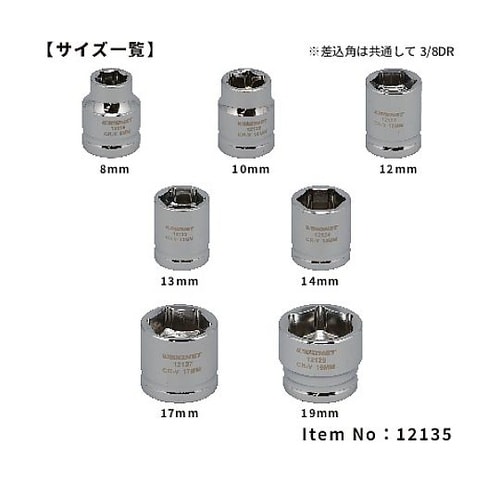 差込角3/8DR 7PC ショートソケッ