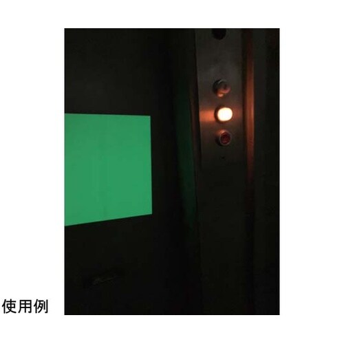 屋内 屋外両方で使える蓄光シート 998