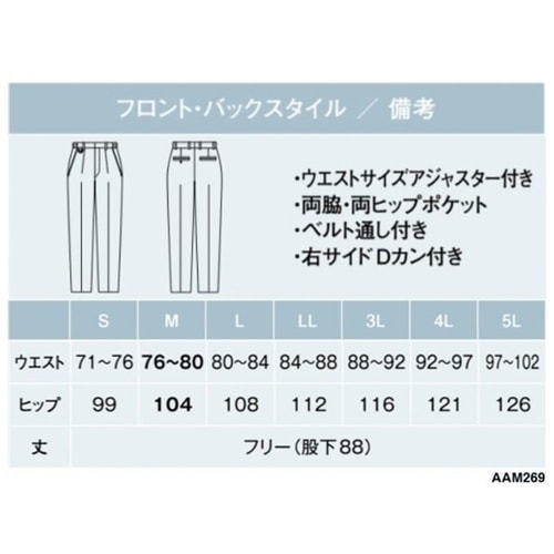 AMUS−NET パンツ 269−10