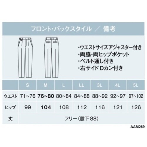 AMUS−NET パンツ 269−10