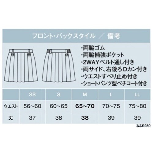 AMUS−NET スカート 259−1