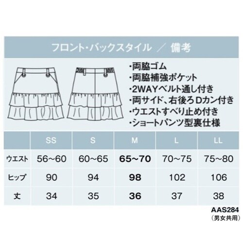 AMUS−NET スカート 284−10