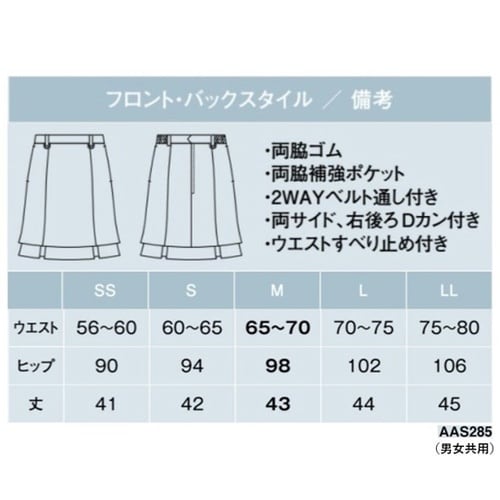 AMUS−NET スカート 285−10