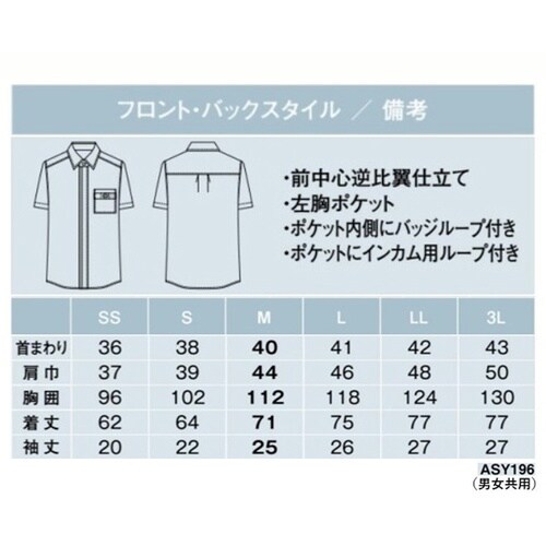 AMUS−NET 半袖シャツ 196−5