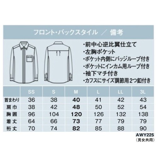 AMUS−NET 長袖シャツ 225−9