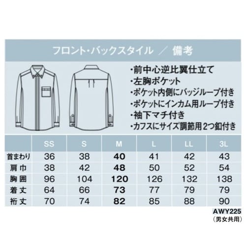 AMUS−NET 長袖シャツ 225−1