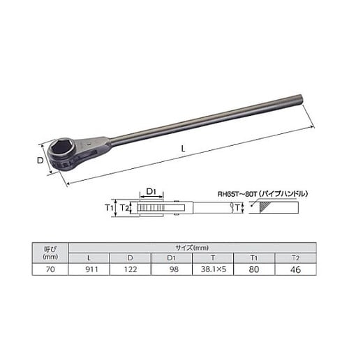 70mm/911mm ラチェットレンチ(