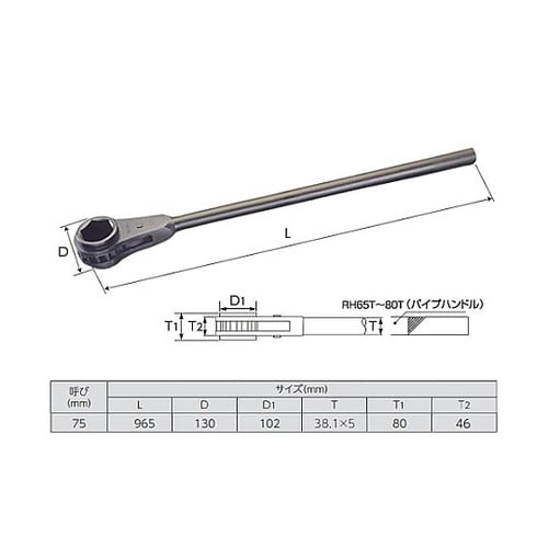 75mm/965mm ラチェットレンチ(