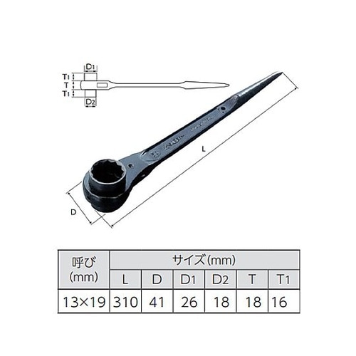 13x19mm/310mm 両口ラチェッ